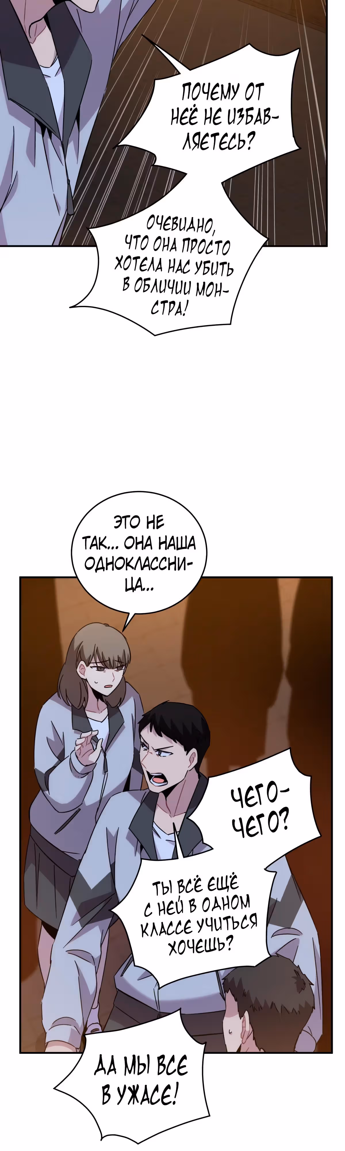 Ни живой, ни мёртвый — Том 1 · Глава 23, страница 29
