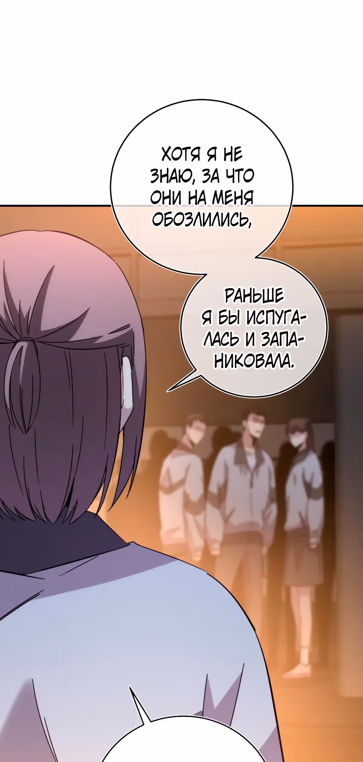 Ни живой, ни мёртвый — Том 1 · Глава 23, страница 32