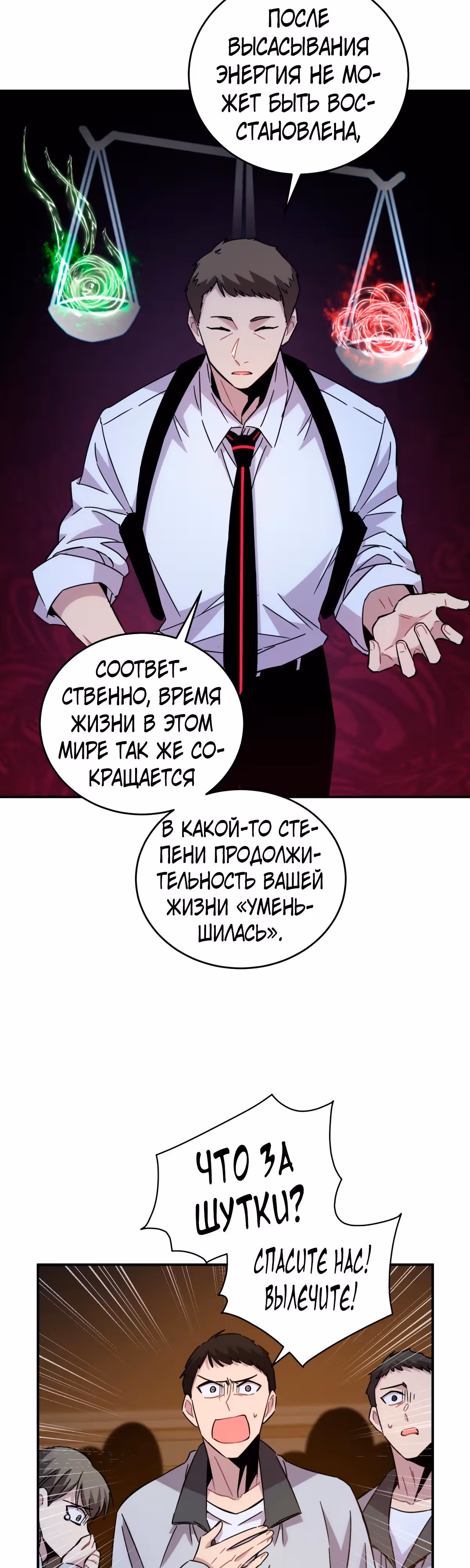 Ни живой, ни мёртвый — Том 1 · Глава 23, страница 38