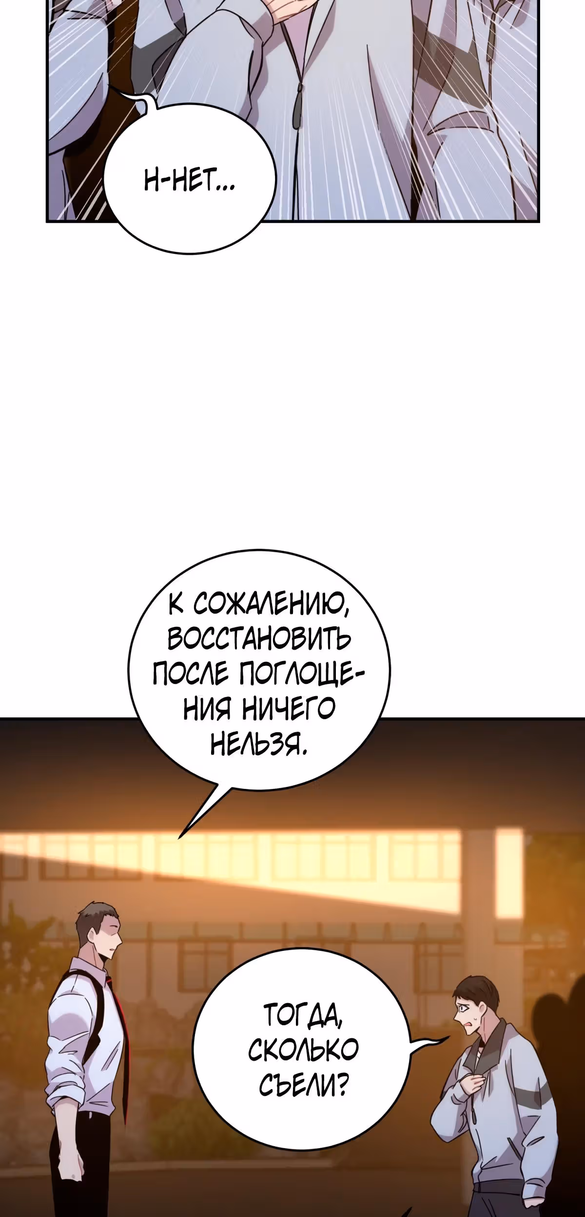 Ни живой, ни мёртвый — Том 1 · Глава 23, страница 39