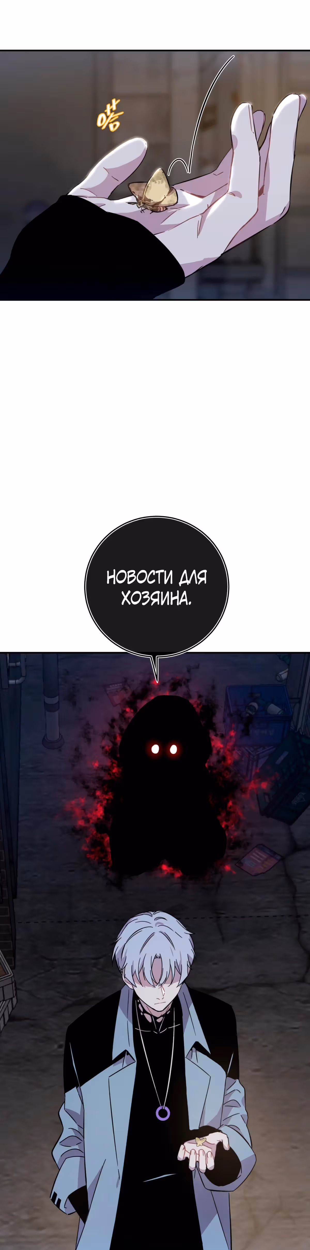 Ни живой, ни мёртвый — Том 1 · Глава 23, страница 50