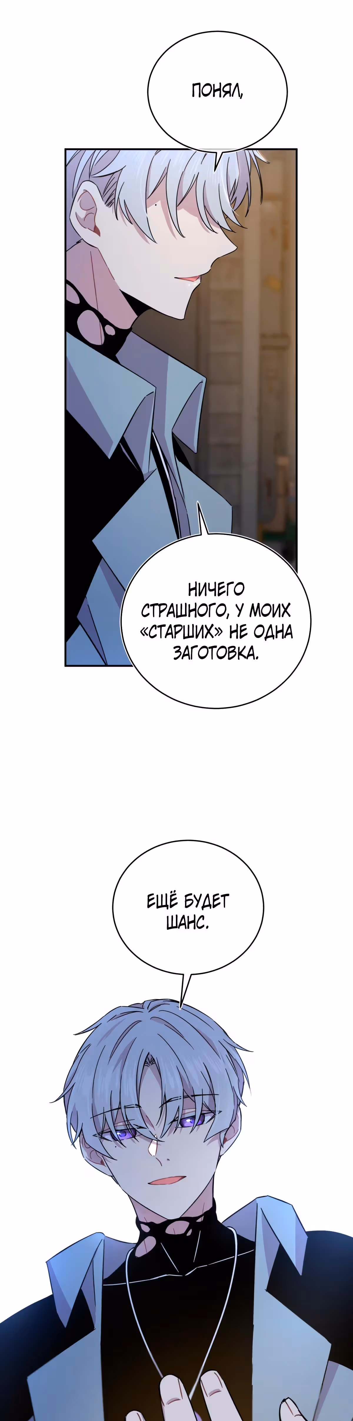 Ни живой, ни мёртвый — Том 1 · Глава 23, страница 52