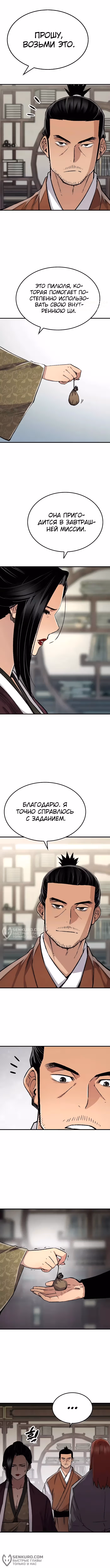 Реинкарнация Небесного Демона — Том 1 · Глава 81, страница 2