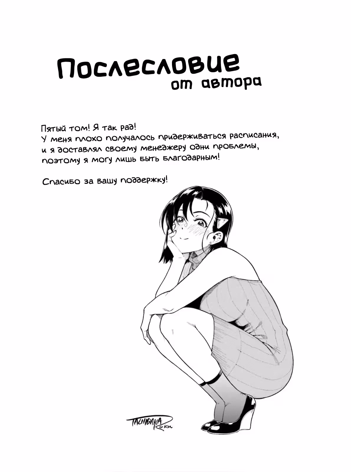 Моя начальница – милашка — Том 5 · Глава 68, страница 11