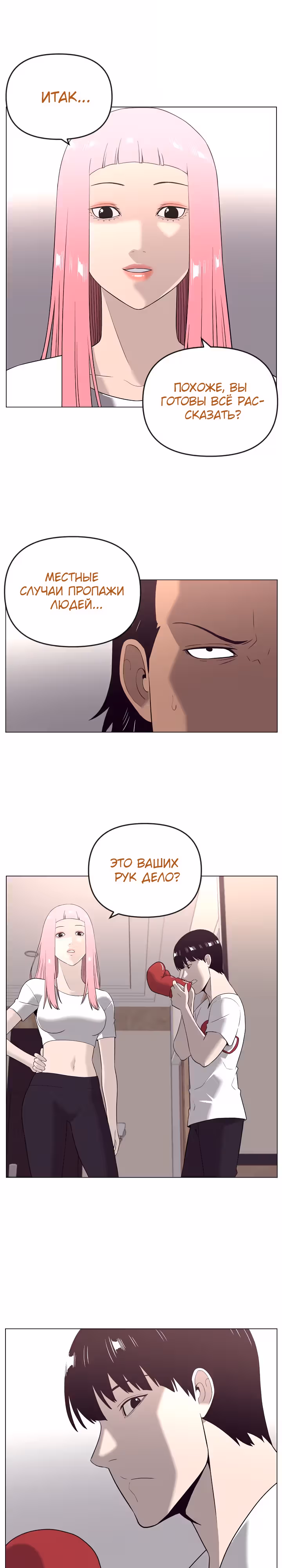 Сверхгуманизм — Том 1 · Глава 35, страница 14