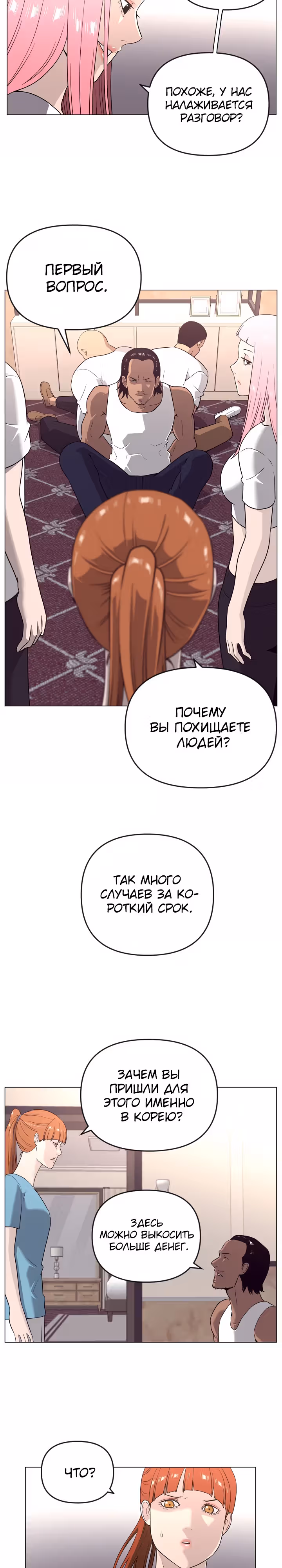 Сверхгуманизм — Том 1 · Глава 35, страница 16