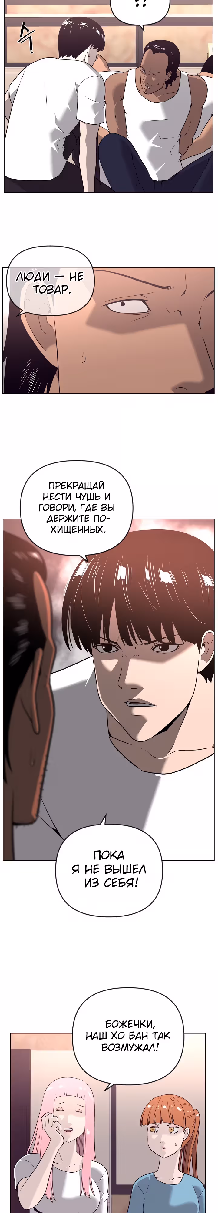Сверхгуманизм — Том 1 · Глава 35, страница 23