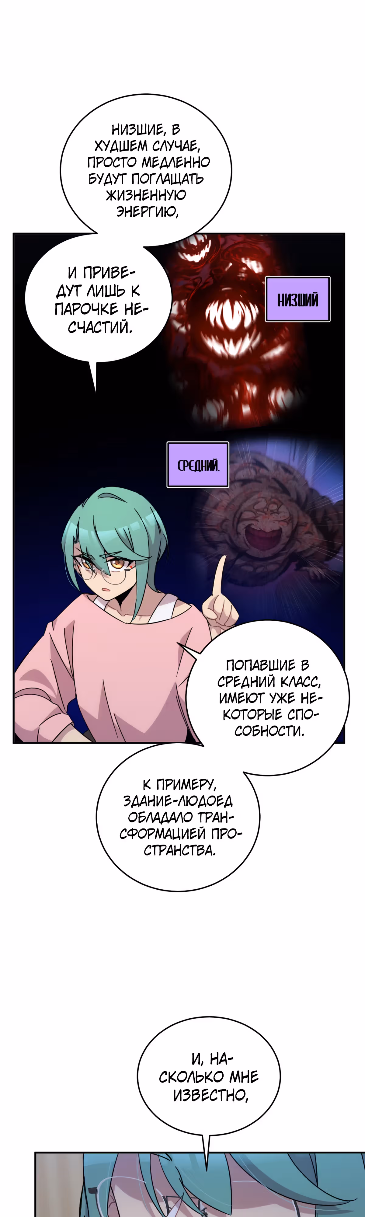 Ни живой, ни мёртвый — Том 1 · Глава 24, страница 15