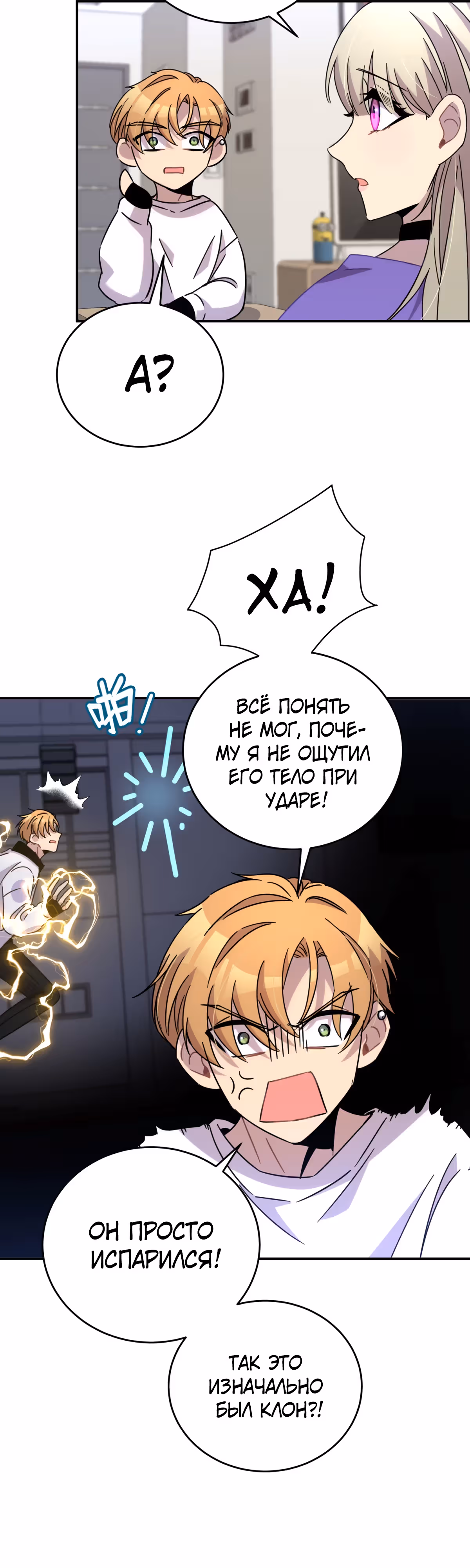 Ни живой, ни мёртвый — Том 1 · Глава 24, страница 18
