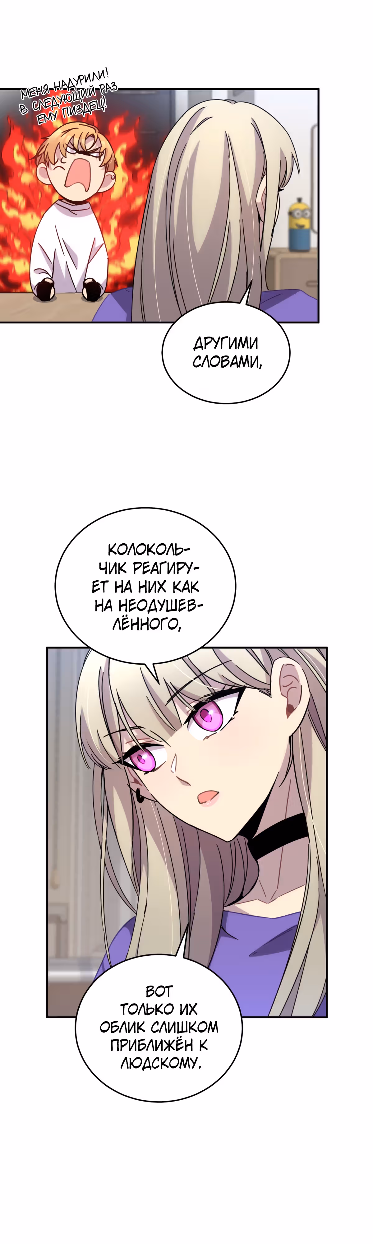 Ни живой, ни мёртвый — Том 1 · Глава 24, страница 19