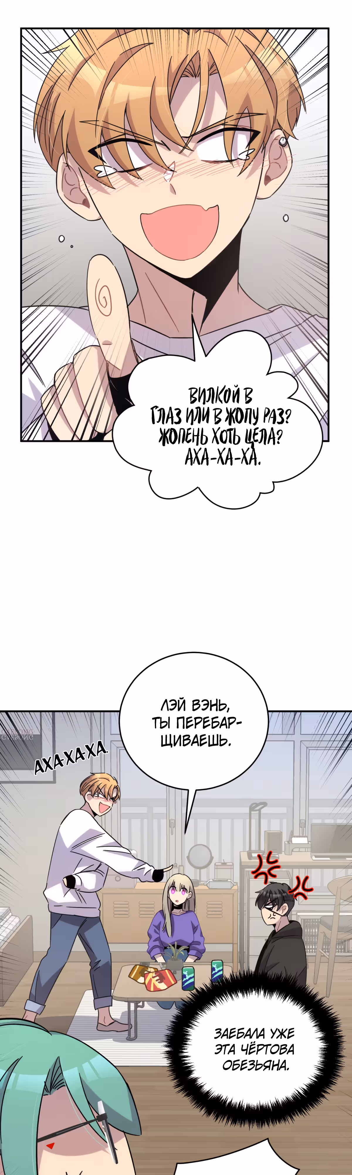 Ни живой, ни мёртвый — Том 1 · Глава 24, страница 3