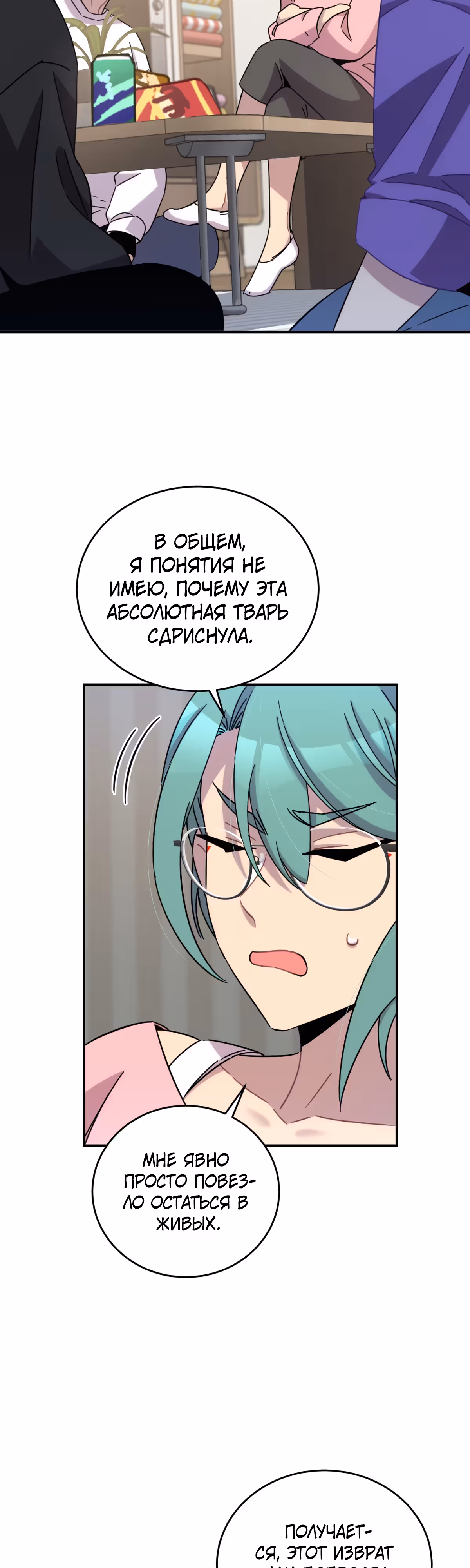 Ни живой, ни мёртвый — Том 1 · Глава 24, страница 25