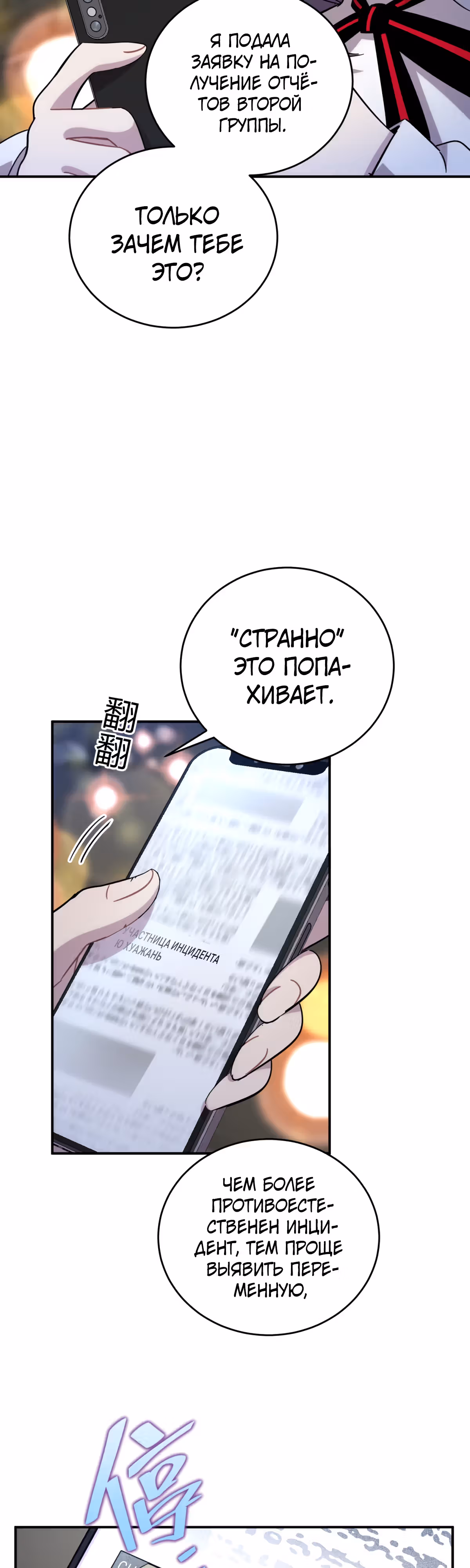 Ни живой, ни мёртвый — Том 1 · Глава 24, страница 48