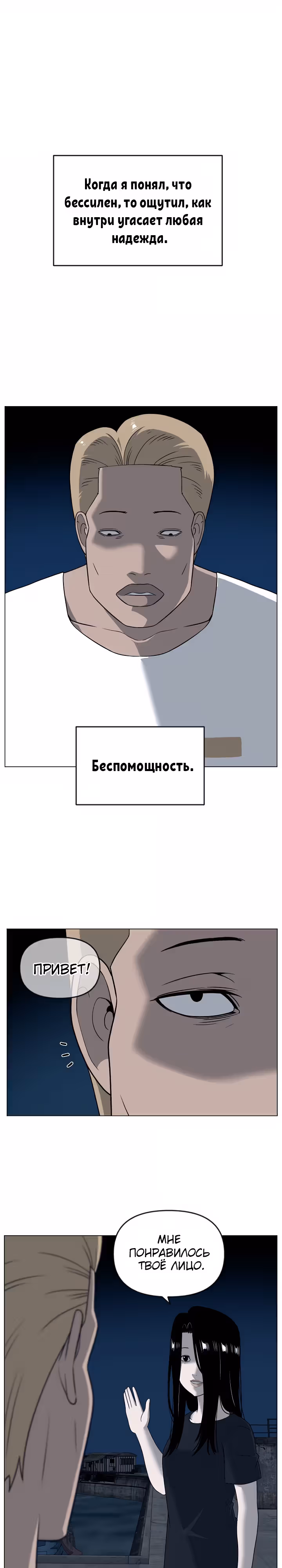 Сверхгуманизм — Том 1 · Глава 36, страница 2