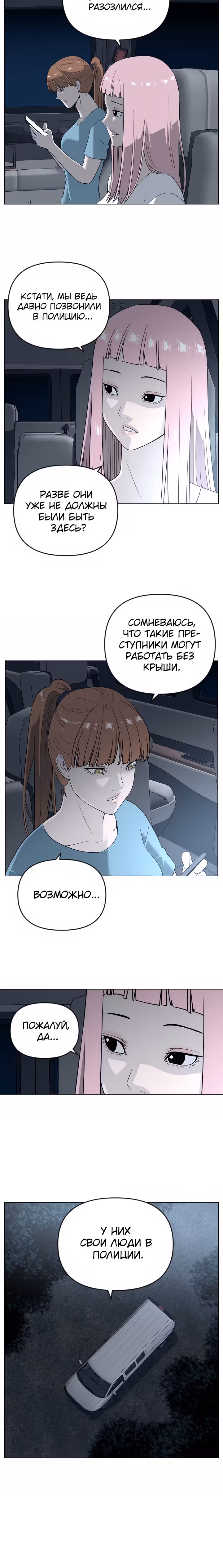 Сверхгуманизм — Том 1 · Глава 36, страница 14