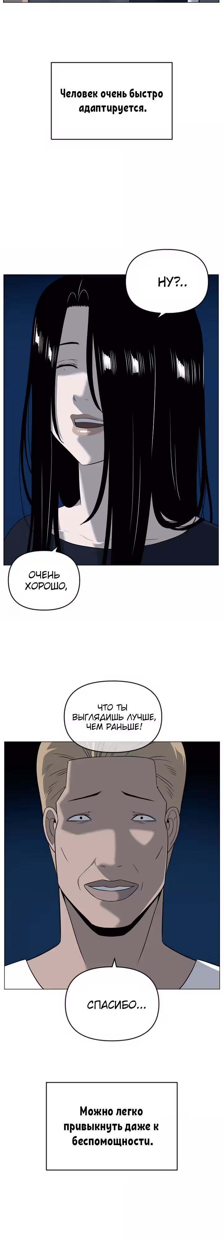 Сверхгуманизм — Том 1 · Глава 36, страница 3