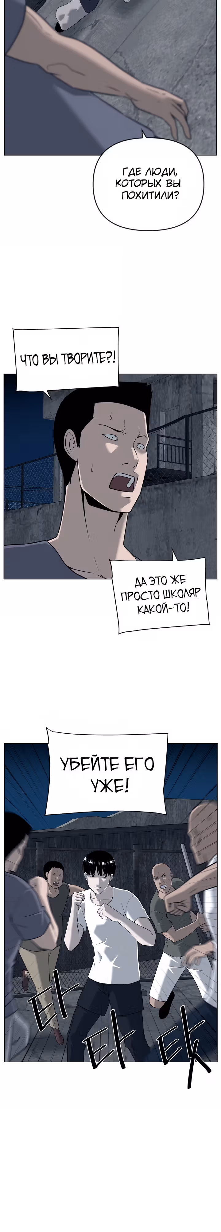 Сверхгуманизм — Том 1 · Глава 36, страница 7