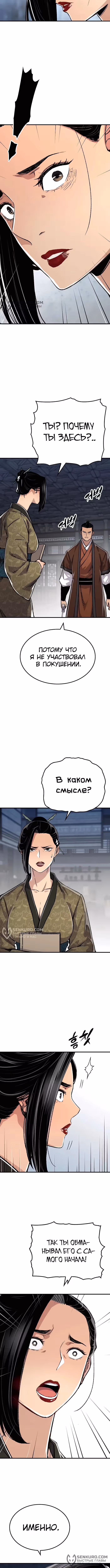 Реинкарнация Небесного Демона — Том 1 · Глава 82, страница 2