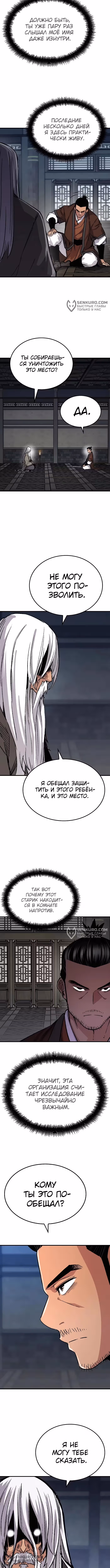 Реинкарнация Небесного Демона — Том 1 · Глава 82, страница 10