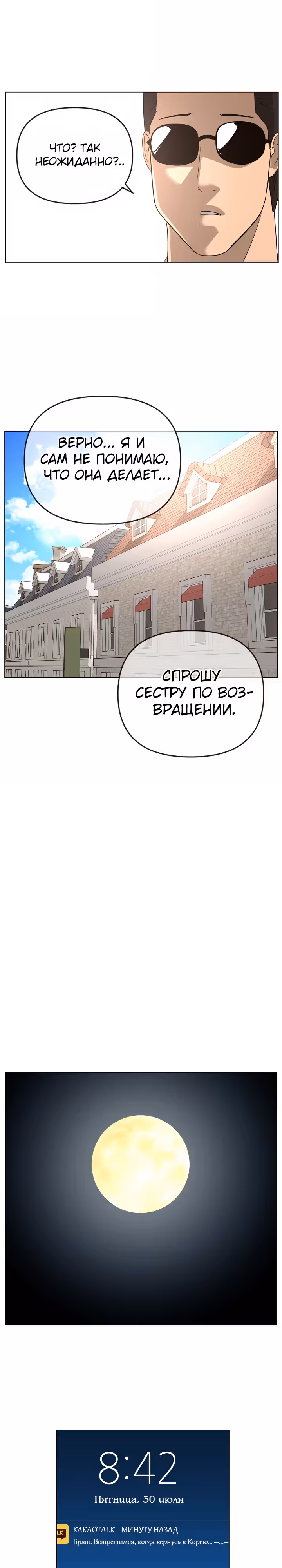 Сверхгуманизм — Том 1 · Глава 37, страница 18