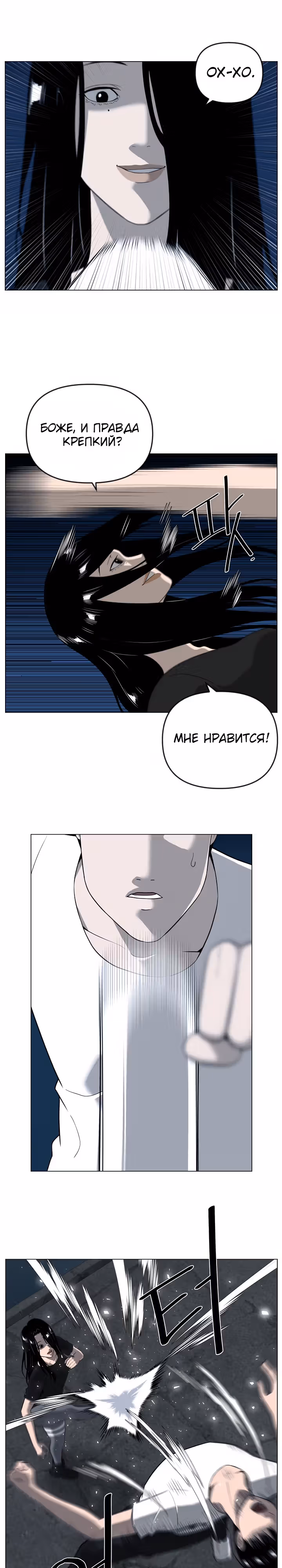 Сверхгуманизм — Том 1 · Глава 37, страница 8