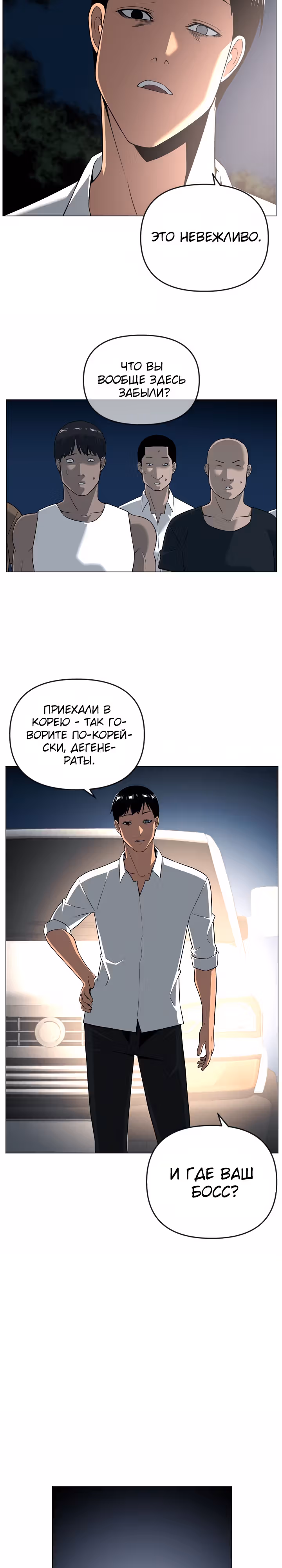 Сверхгуманизм — Том 1 · Глава 38, страница 16