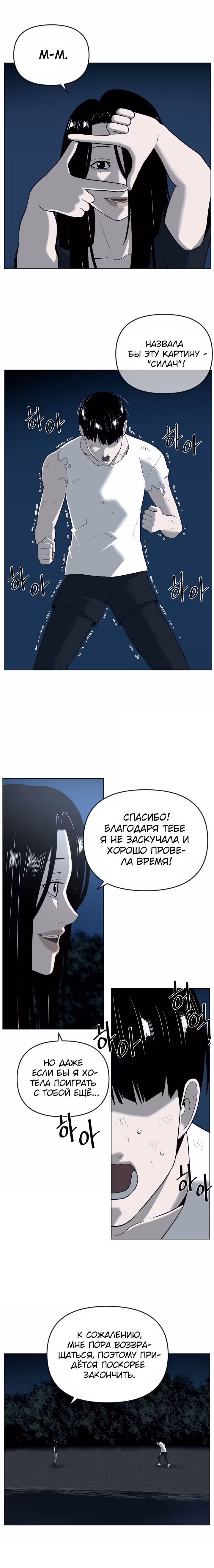 Сверхгуманизм — Том 1 · Глава 38, страница 19