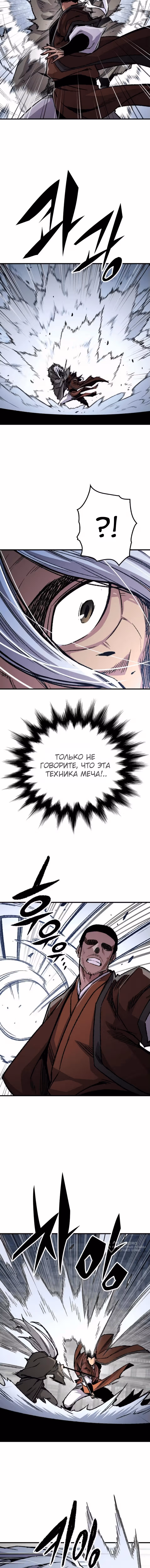 Реинкарнация Небесного Демона — Том 1 · Глава 83, страница 13