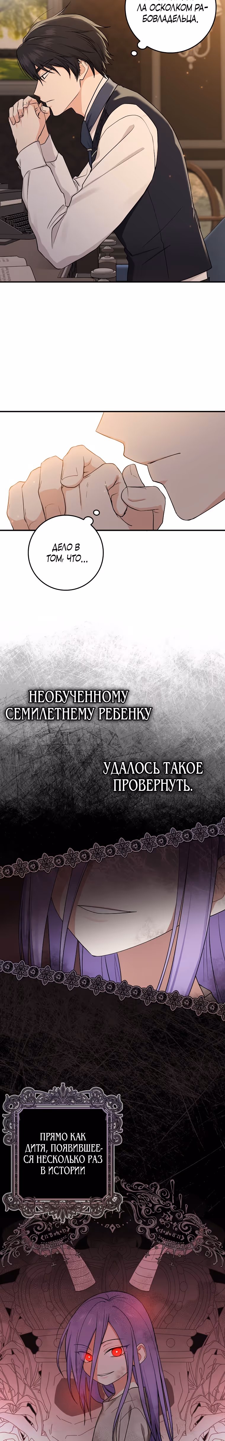 Я слишком хорошо сыграла роль приемной дочери — Том 1 · Глава 122, страница 3