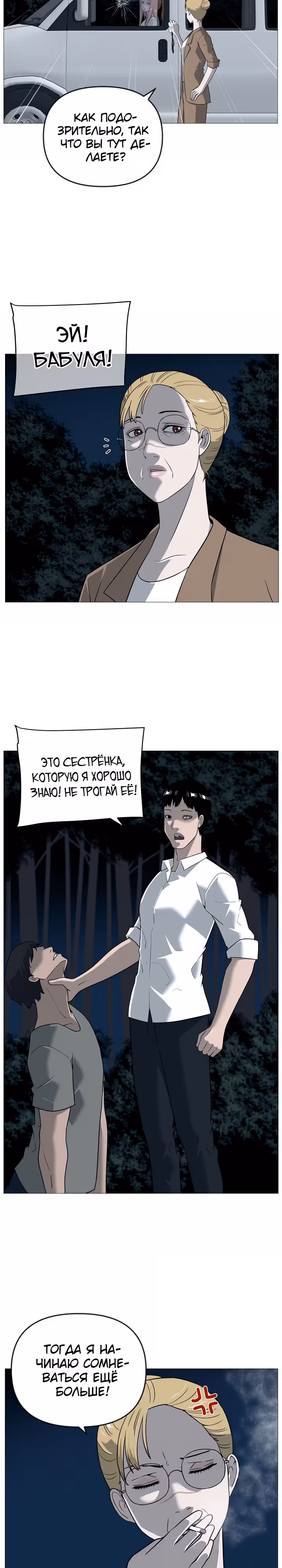 Сверхгуманизм — Том 1 · Глава 39, страница 3