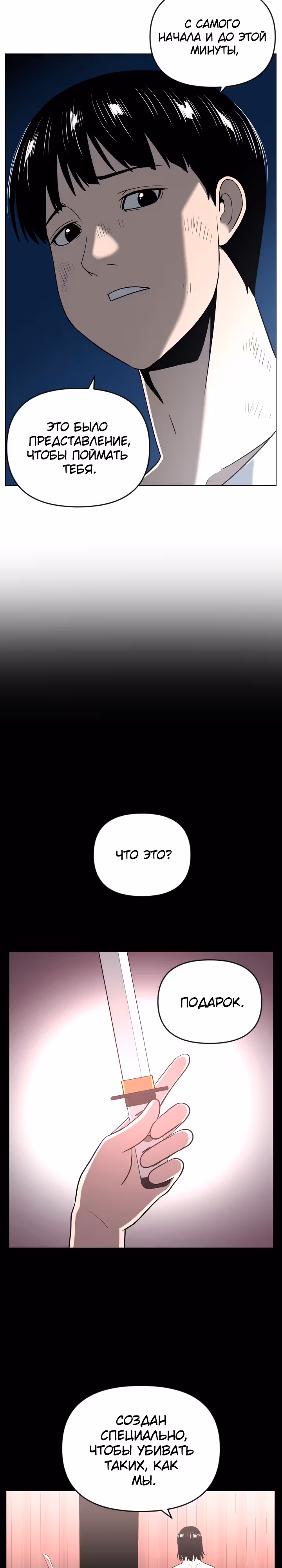Сверхгуманизм — Том 1 · Глава 39, страница 10