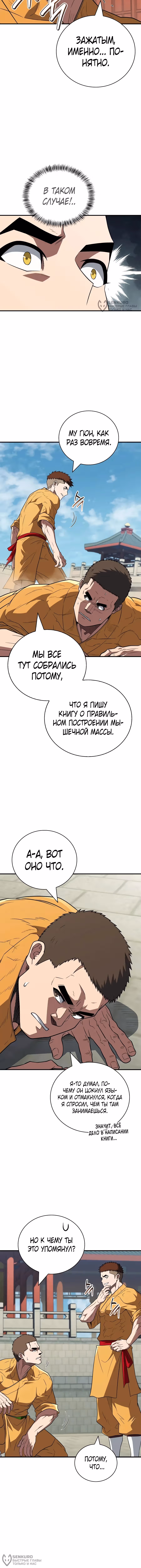 Гениальный тренер боевых искусств — Том 1 · Глава 123, страница 16