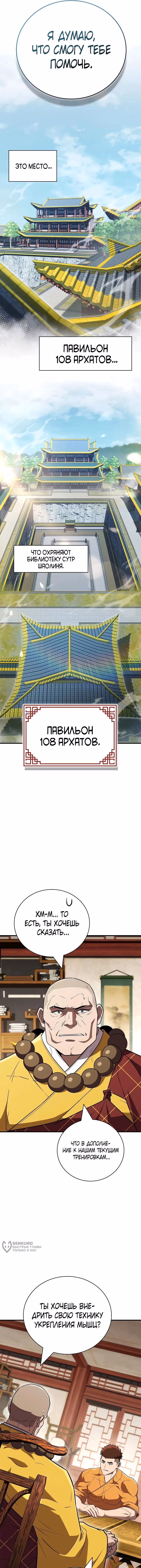 Гениальный тренер боевых искусств — Том 1 · Глава 123, страница 17