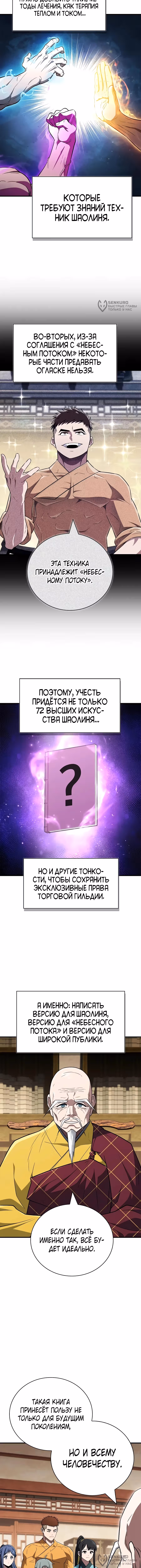 Гениальный тренер боевых искусств — Том 1 · Глава 123, страница 4