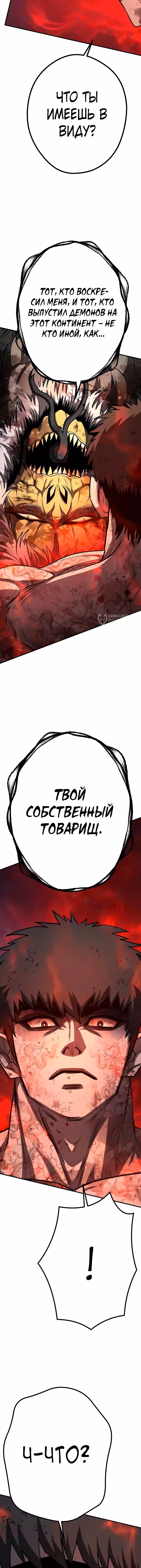 Второе прохождение берсерка — Том 1 · Глава 35, страница 11
