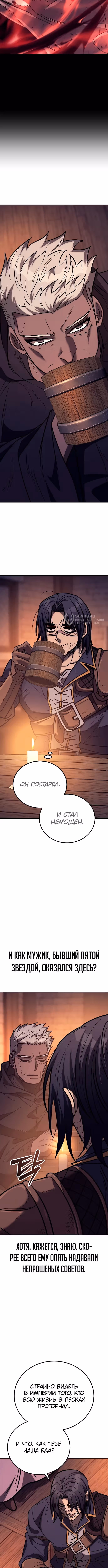 Сумасшедший страж в средневековом фэнтези — Том 1 · Глава 41, страница 3