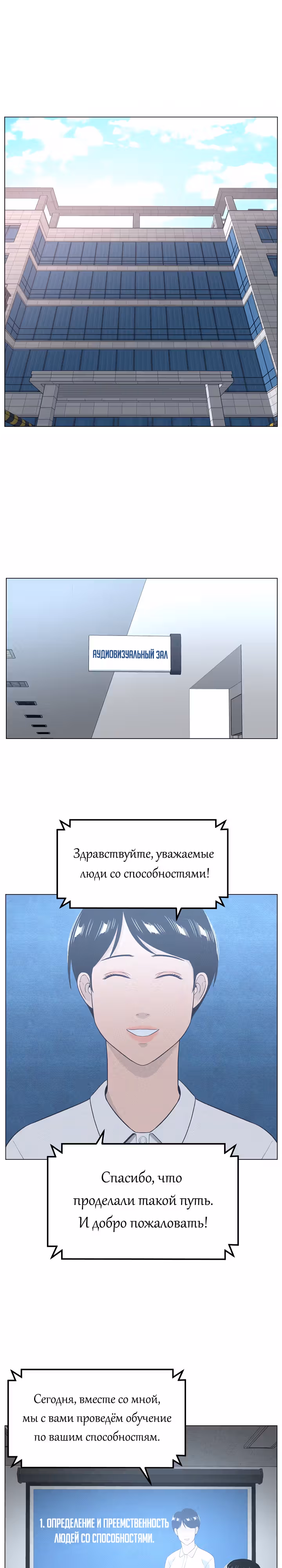 Сверхгуманизм — Том 1 · Глава 40, страница 15