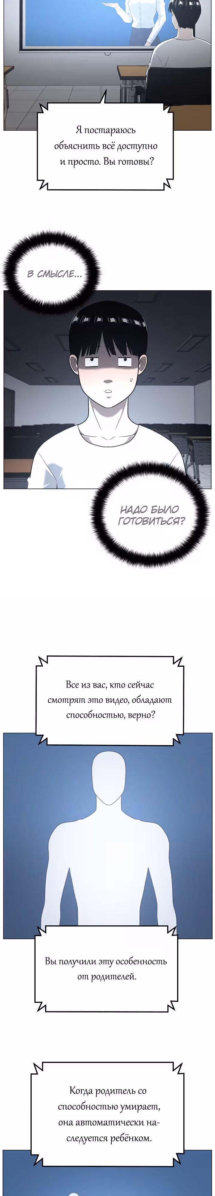 Сверхгуманизм — Том 1 · Глава 40, страница 16