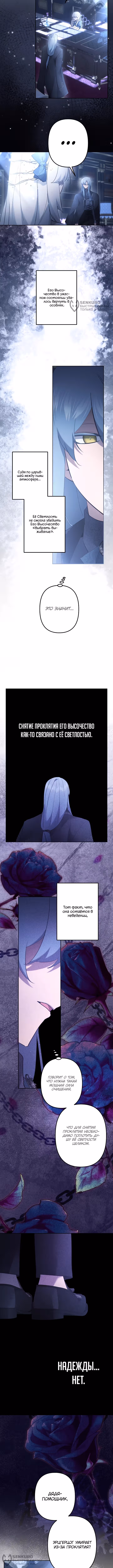 Судьба сестры-злодейки — Том 1 · Глава 155, страница 8