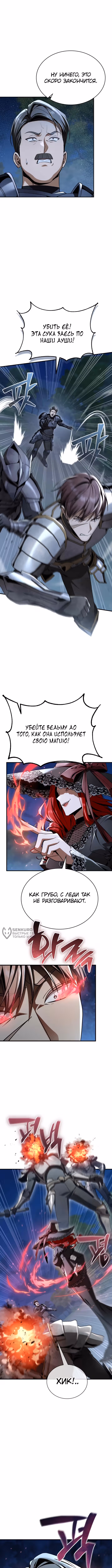 Выдающийся гений герцогского дома — Том 1 · Глава 57, страница 14