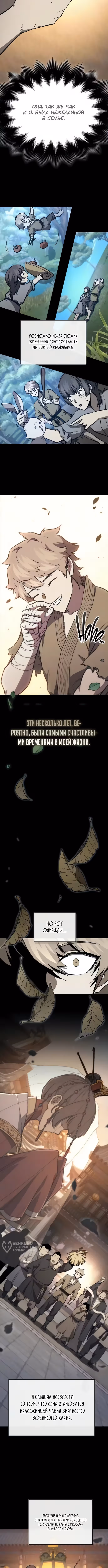 Возвращение демонического инструктора — Том 1 · Глава 59, страница 5