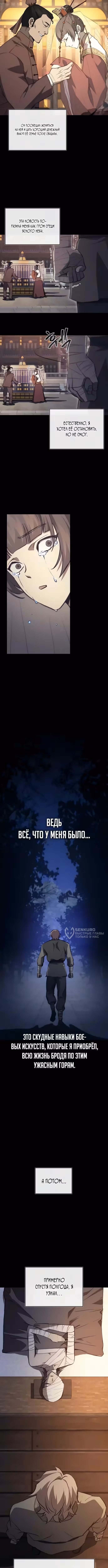 Возвращение демонического инструктора — Том 1 · Глава 59, страница 6