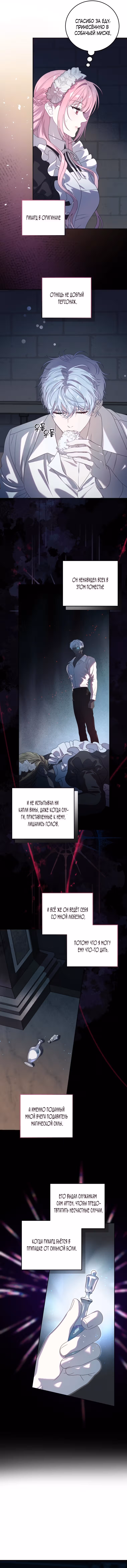 Одержимый маньяк пытается ограничить меня — Том 1 · Глава 2, страница 9
