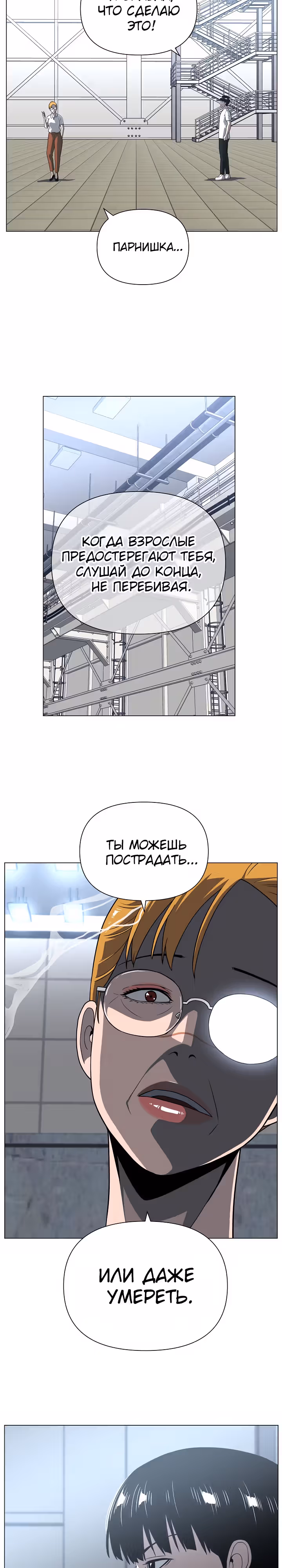 Сверхгуманизм — Том 1 · Глава 41, страница 13