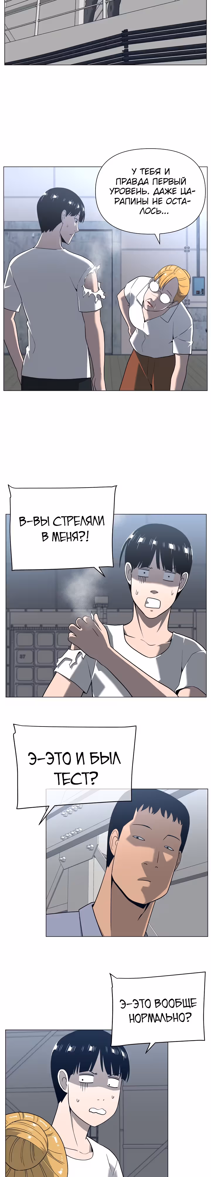 Сверхгуманизм — Том 1 · Глава 41, страница 17