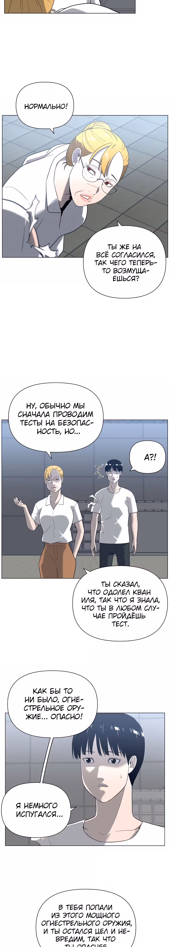 Сверхгуманизм — Том 1 · Глава 41, страница 18