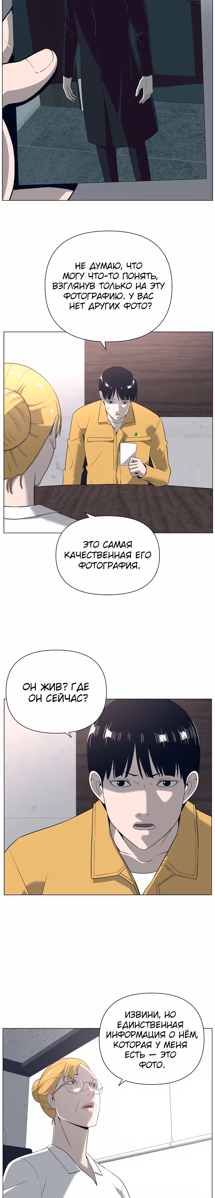 Сверхгуманизм — Том 1 · Глава 41, страница 23