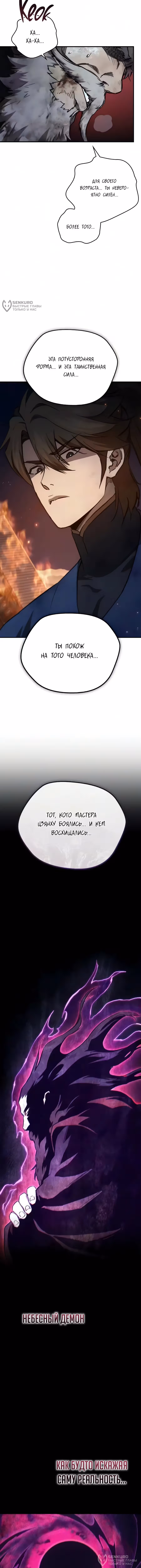Возвращение демонического инструктора — Том 1 · Глава 58, страница 8