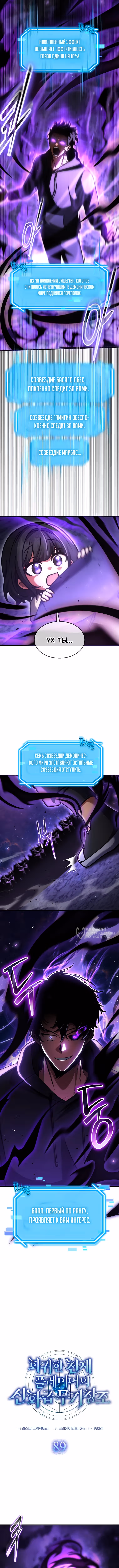 Создание мифического оружия вернувшимся гением-игроком — Том 1 · Глава 89, страница 6