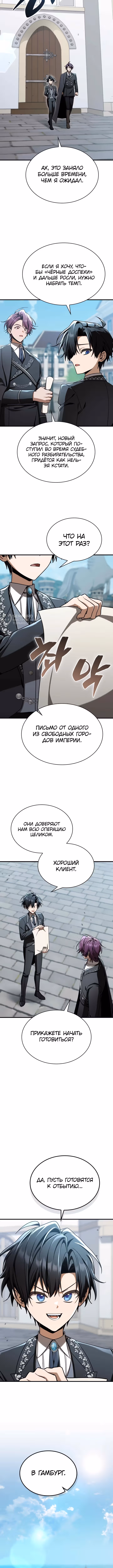 Выдающийся гений герцогского дома — Том 1 · Глава 55, страница 11
